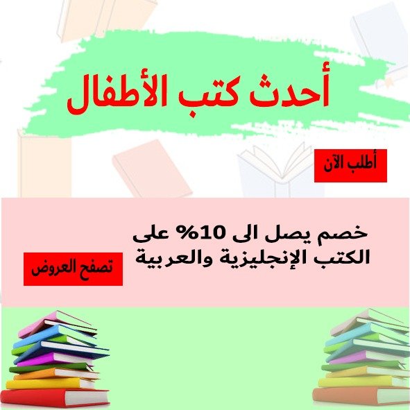 عروض خاصة للكتب الانجليزي