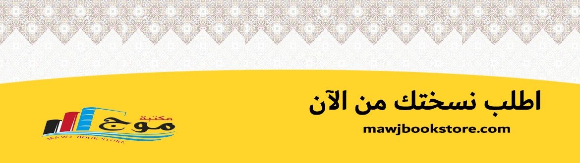 اطلب نسختك من الآن