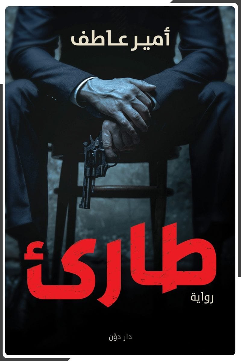 طاريء