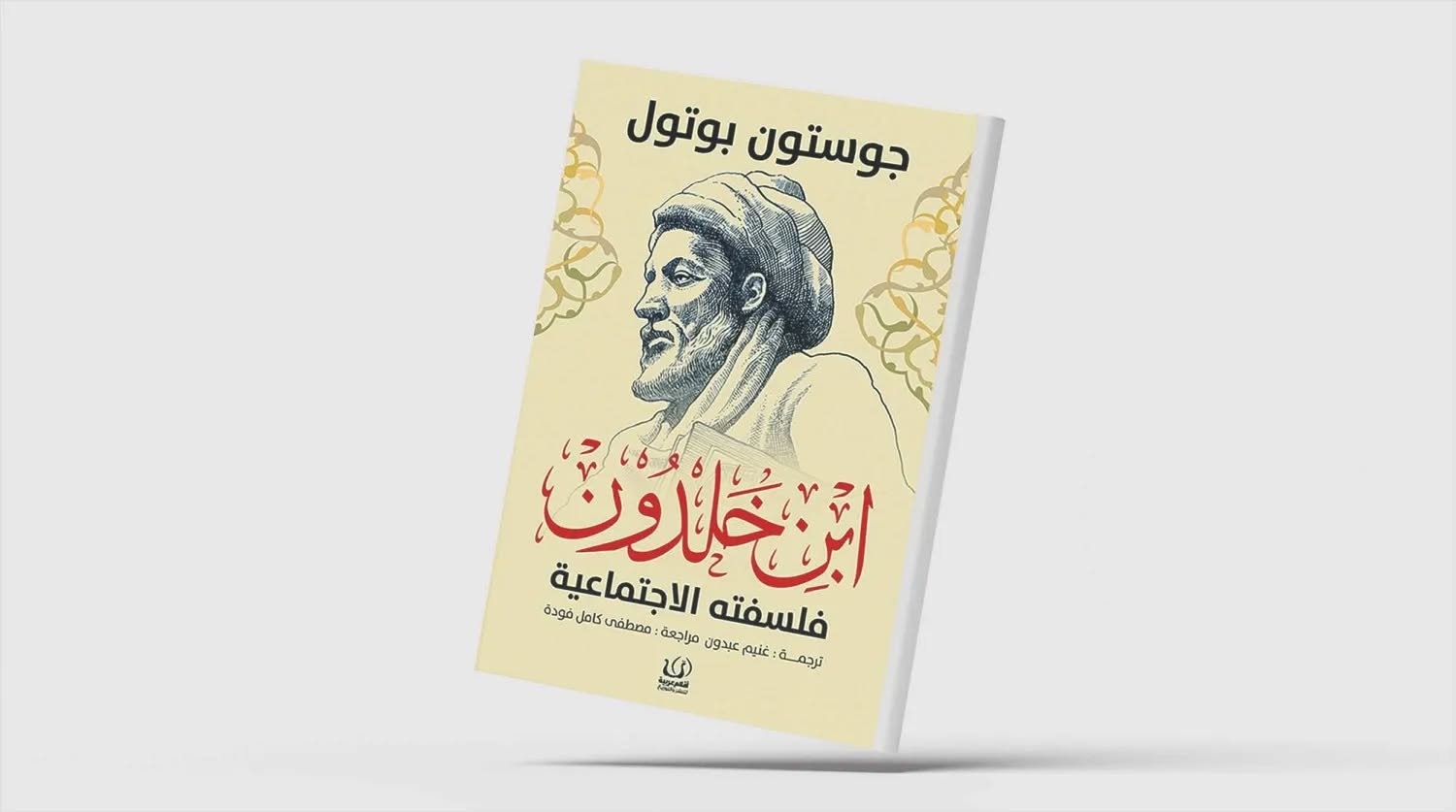 ابن خلدون