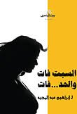 السبت فات