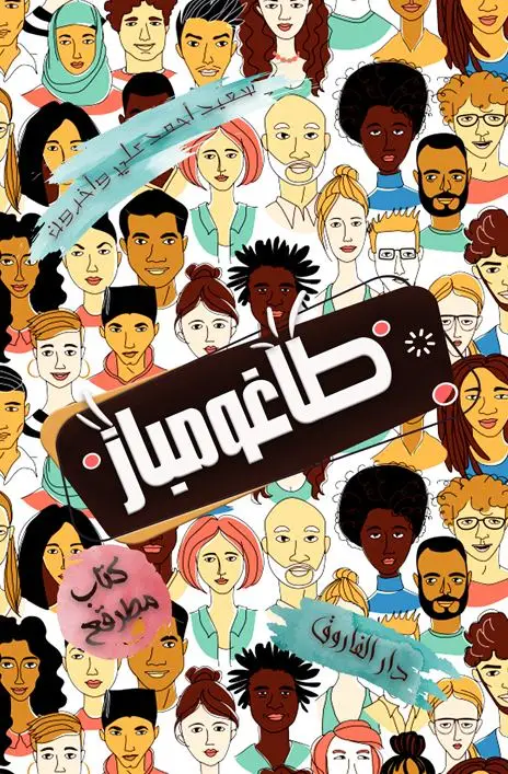 طاغومباز
