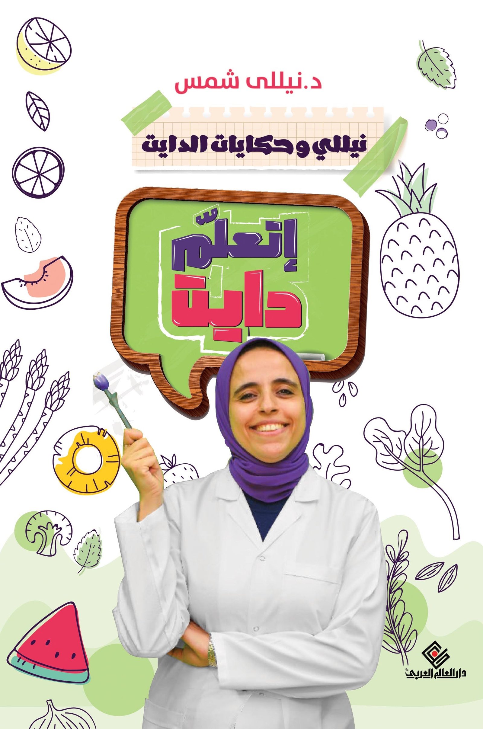اتعلم دايت