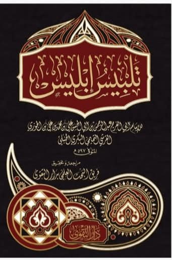 تلبيس ابليس