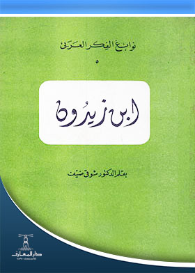 ابن زيدون