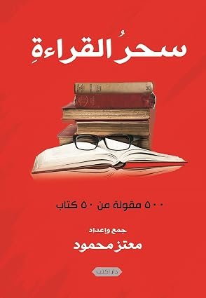 سحر القراءة 1