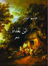 أين بغداد