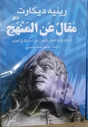 مقال عن المنهج