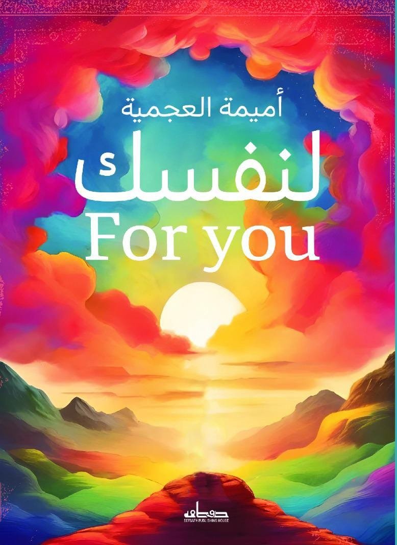لنفسك