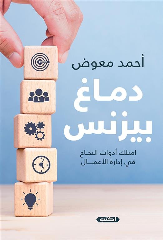 دماغ بيزنيس