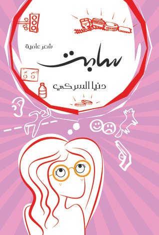 سابت