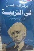 في التربية