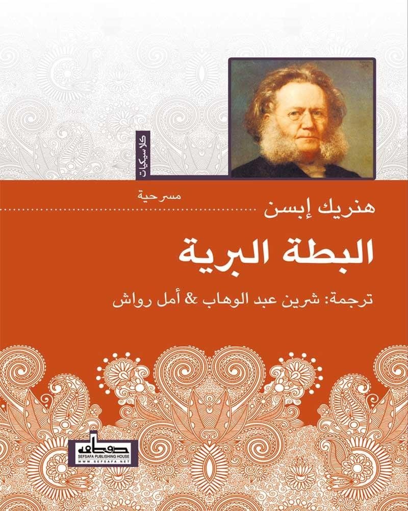 البطة البرية
