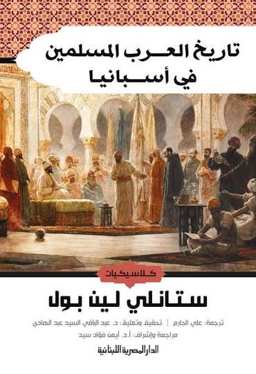 تاريخ العرب المسلمين في اسبانيا