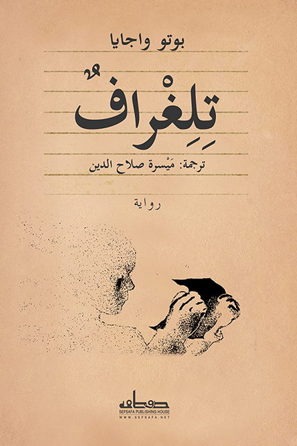 تلغراف