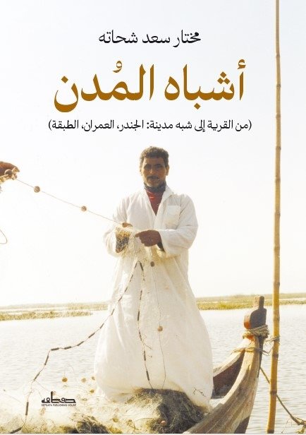 أشباه المدن الجندر العمران  الطبقة