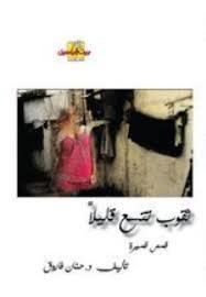 ثقوب تتسع قليلا