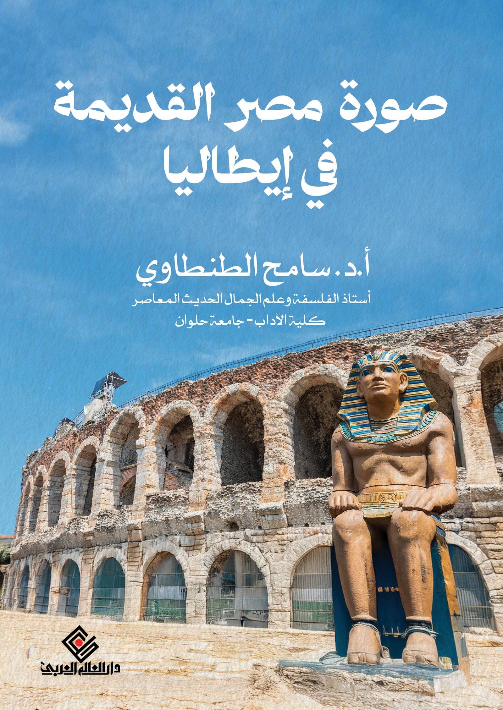 صورة مصر القديمة في إيطاليا
