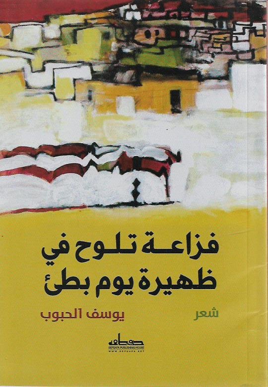 فزاعة تلوح في ظهيرة يوم بطيء