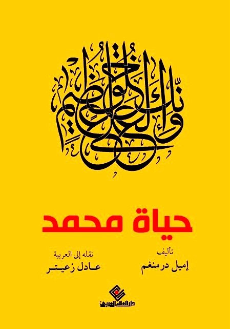 حياة محمد وانك لعلى خلق عظيم