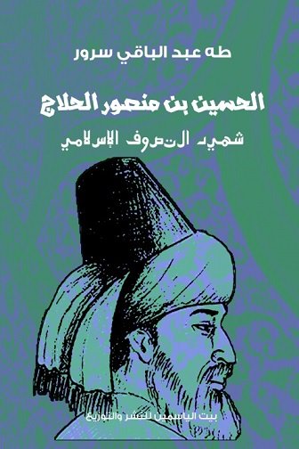 الحلاج