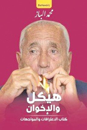 هيكل والإخوان