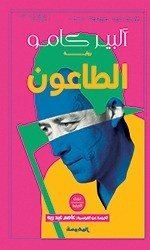 الطاعون