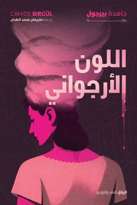 اللون الارجواني