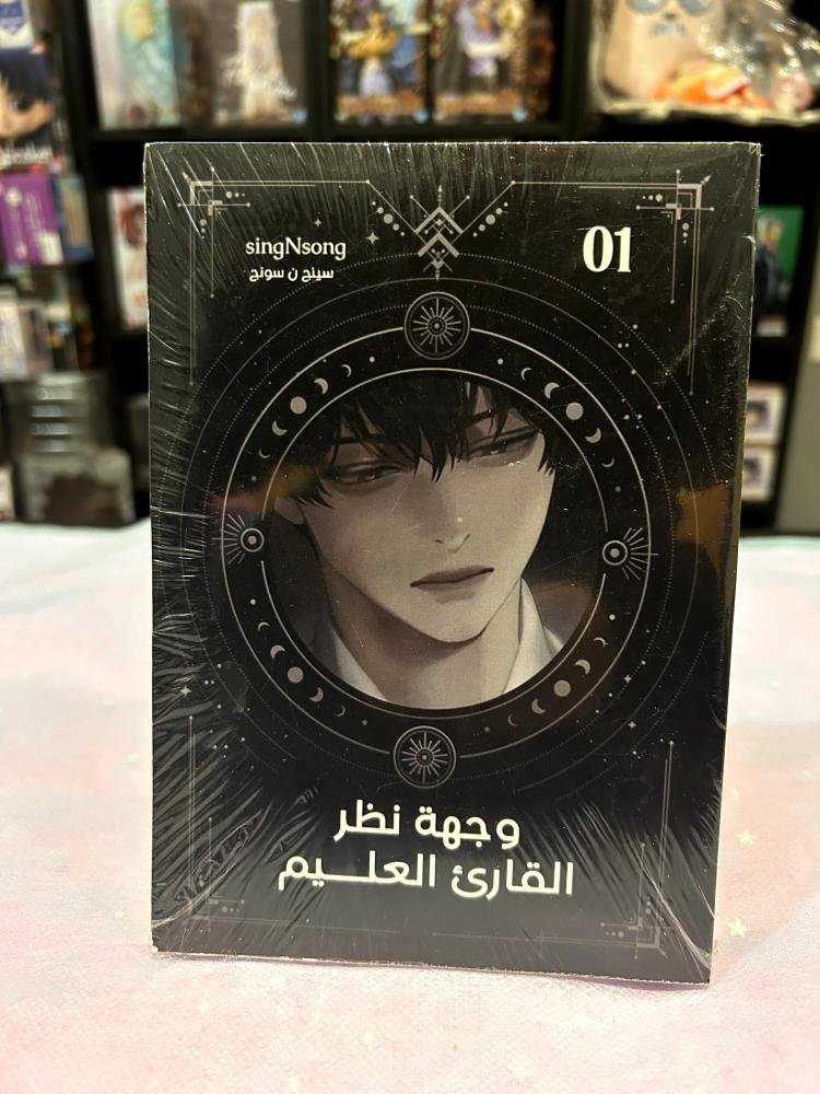 وجهة نظر القارئ العظيم