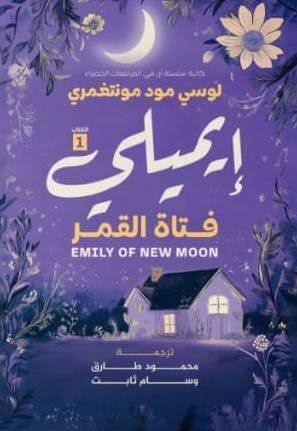 إيميلي ١