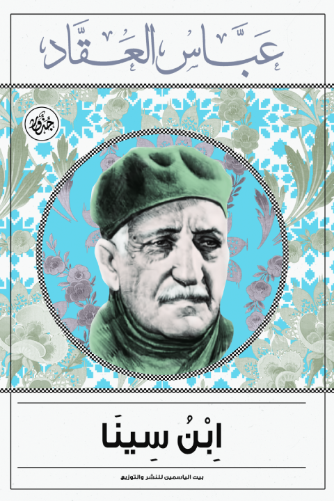 ابن سينا