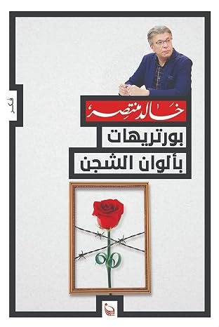 بورتريهات بألوان الشجن