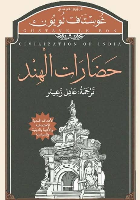 حضارة الهند 2/1