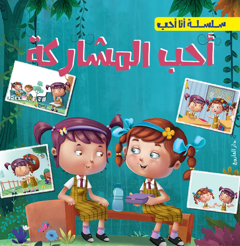 أحب المشاركه