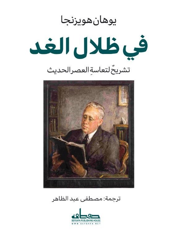 في ظلال الغد