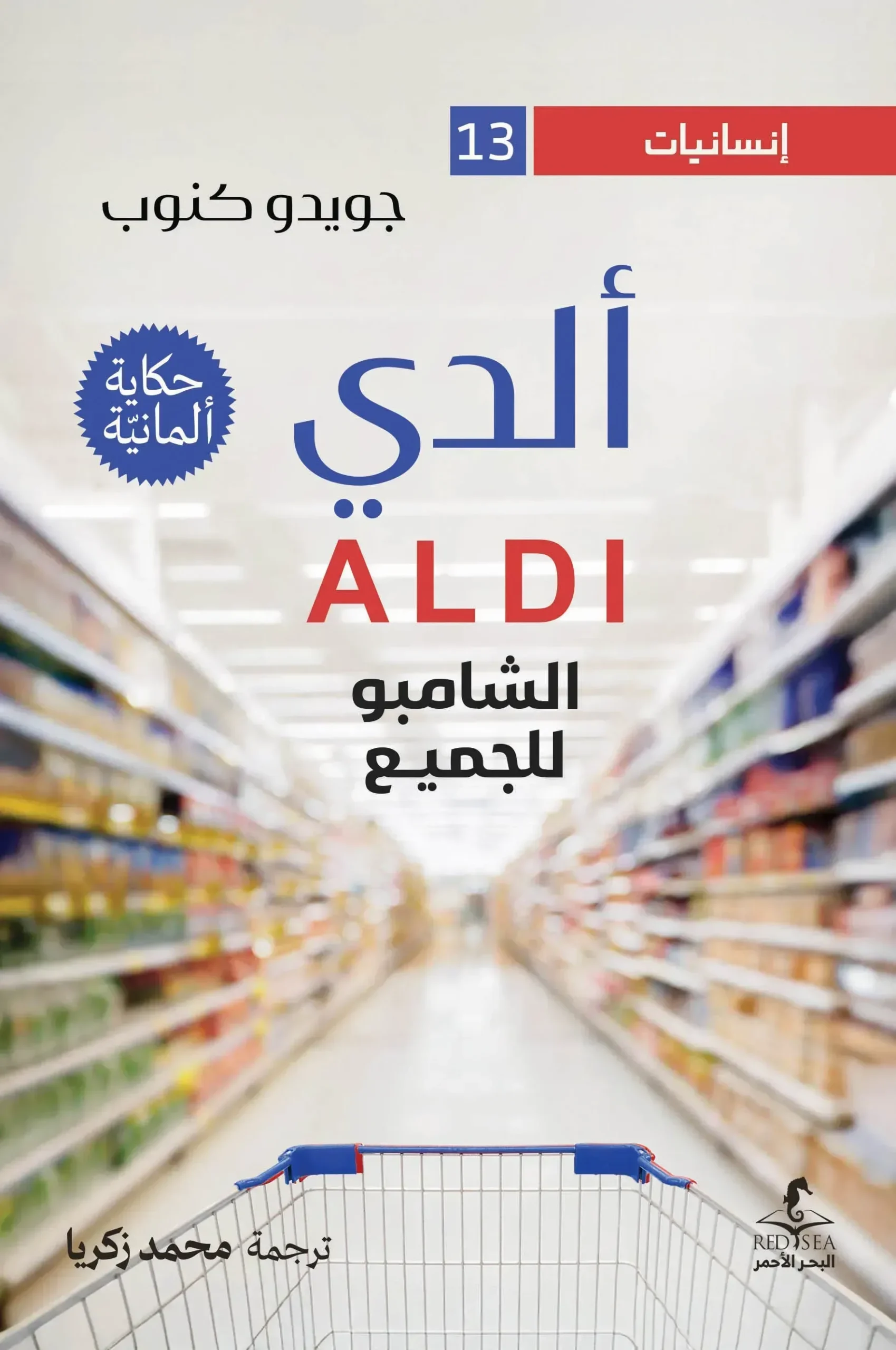 الدى والشامبو للجميع