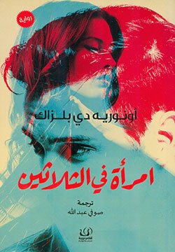 امرأة في الثلاثين