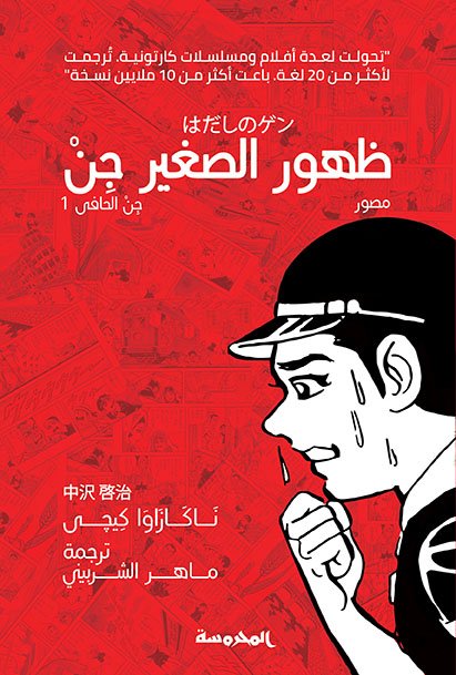 ظهور الصغير جن