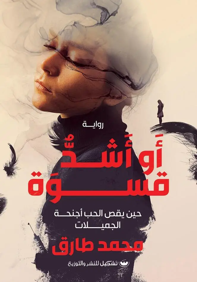 او أشد قسوة