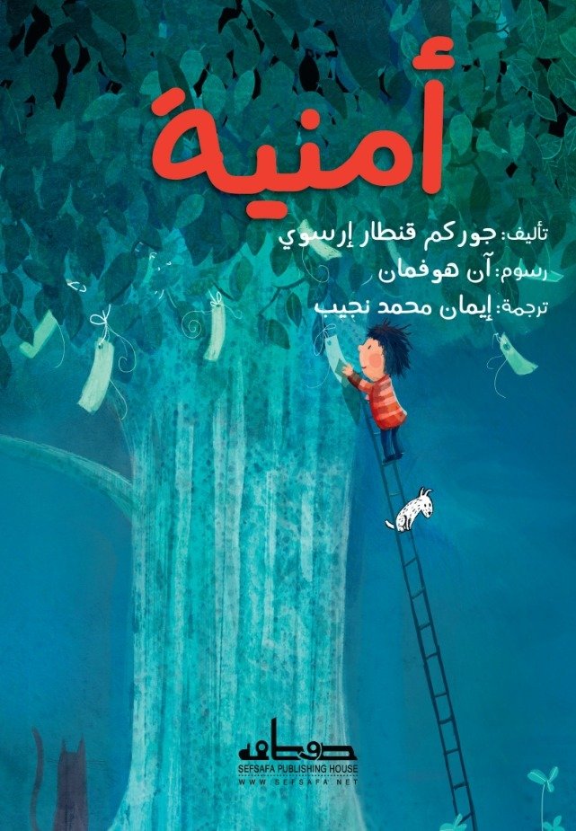 أمنية