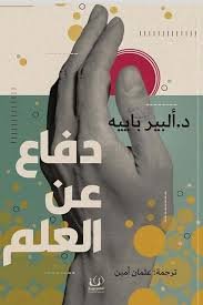 دفاع عن العلم