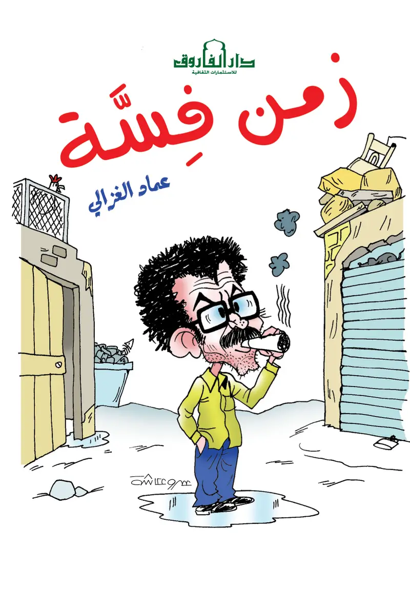 زمن فسه