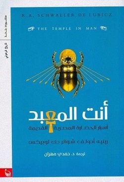 أنت المعبد