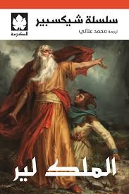 الملك لير