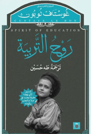 روح التربية