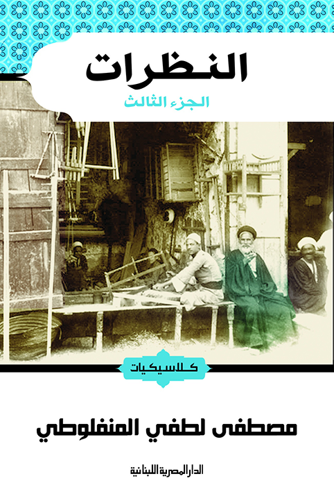 النظرات_الجزء الثالث