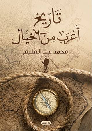 تاريخ أغرب من الخيال