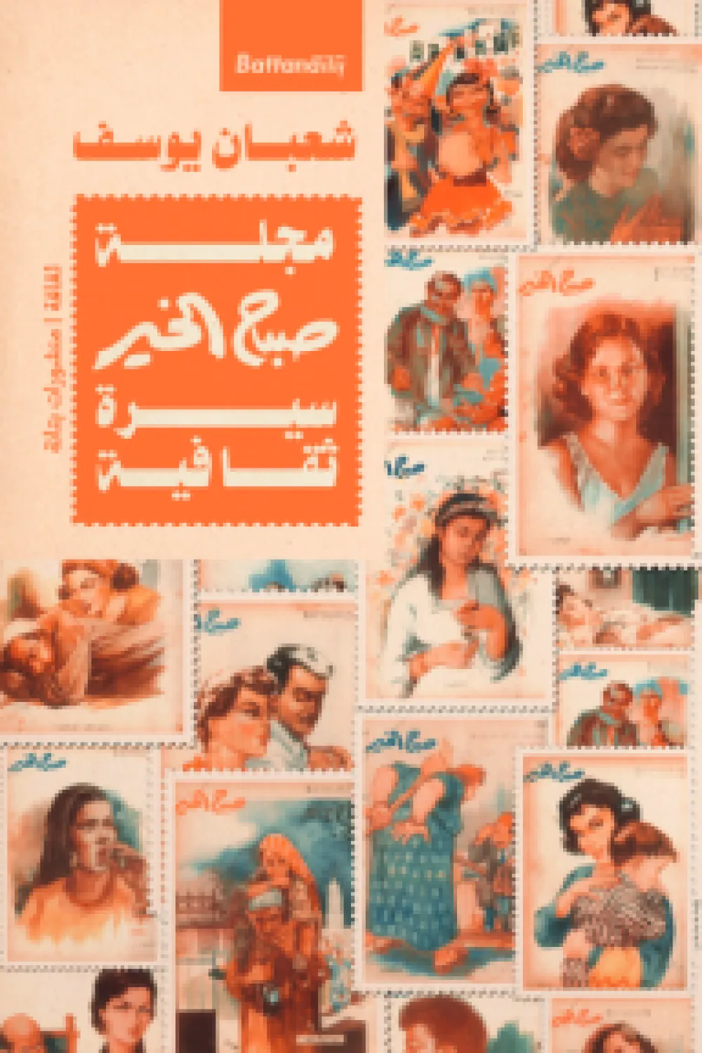 صباح الخير