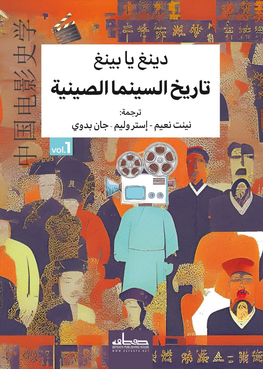 تاريخ السينما الصينية