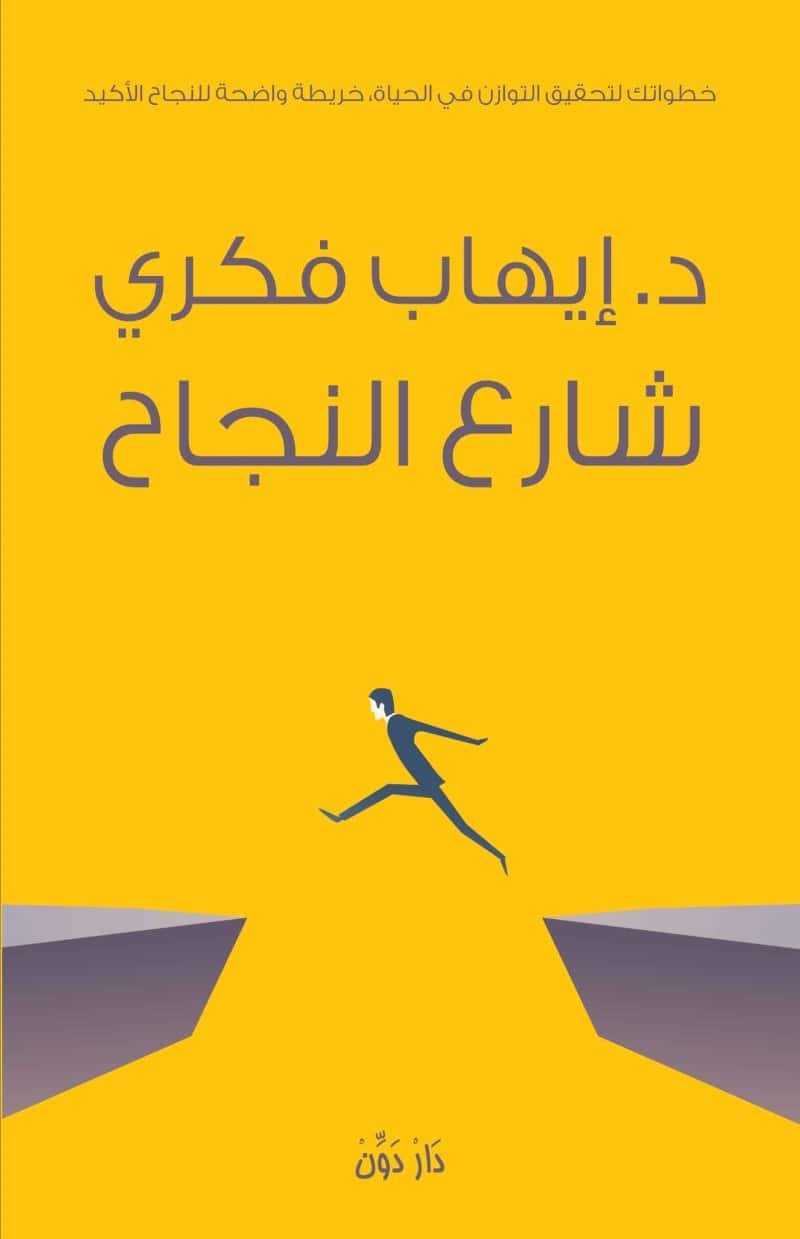 4 شارع النجاح